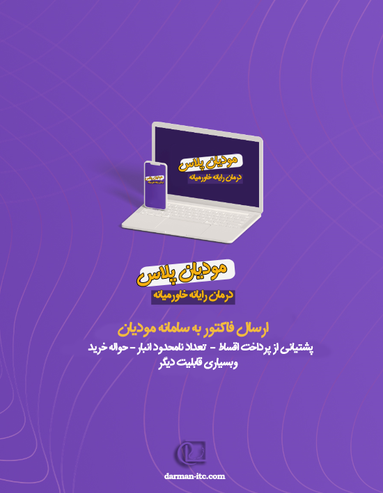 درمان رایانه